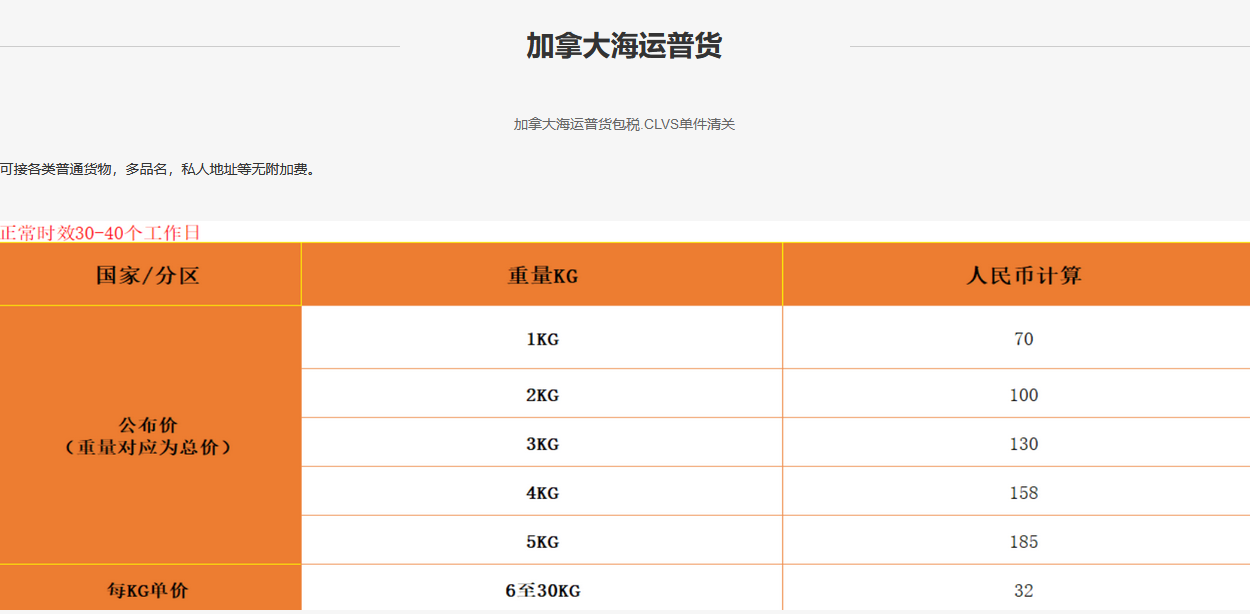 加拿大海运普货价格表