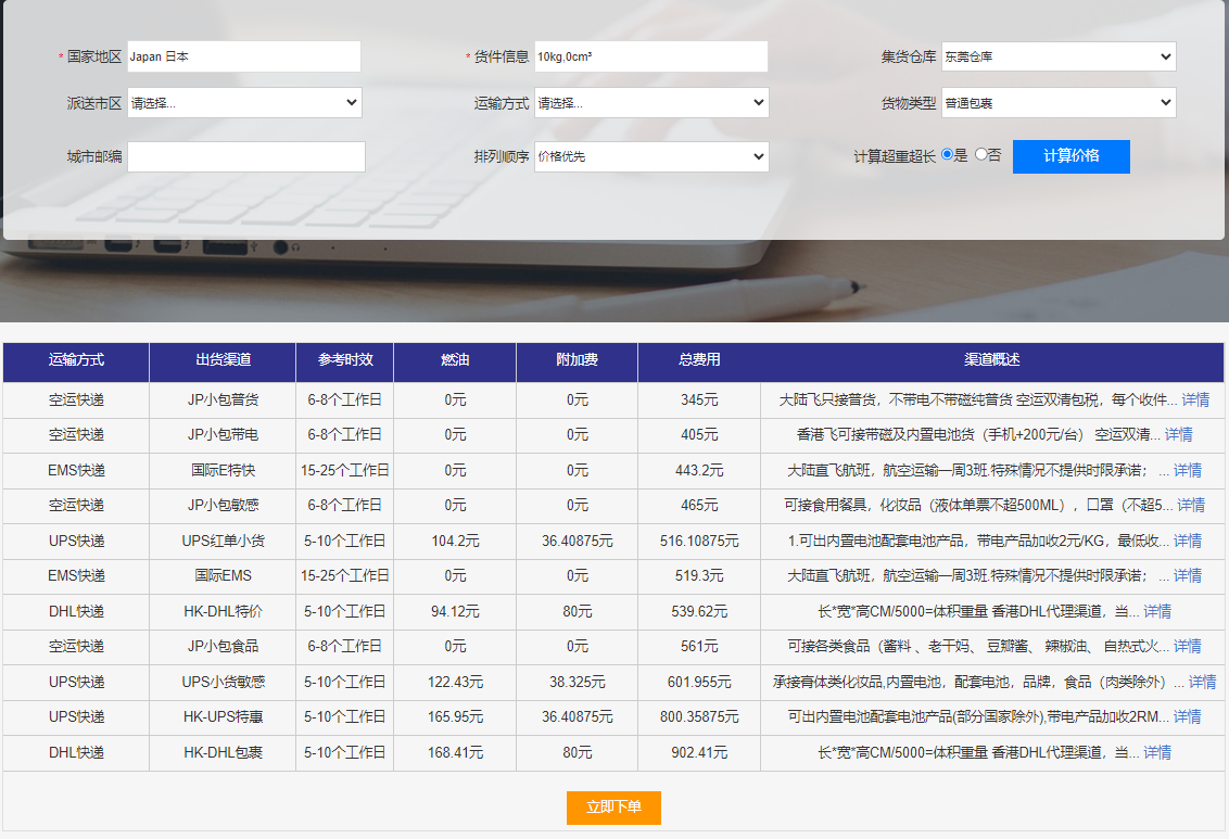 寄10公斤普通包裹到日本的价格详细