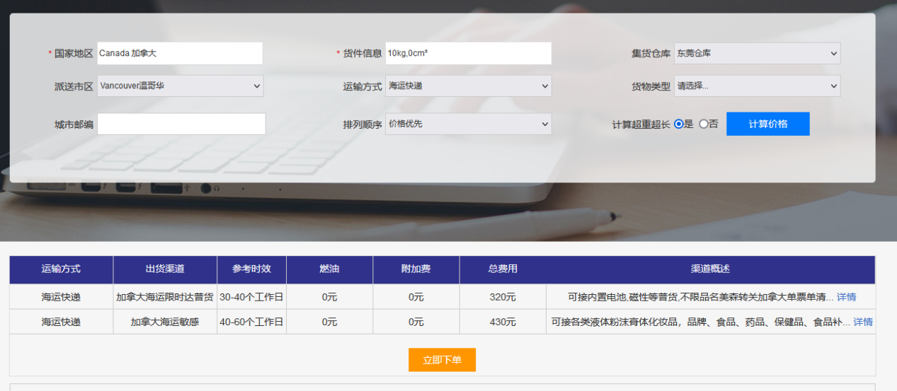 国内海运10公斤货物到温哥华的费用