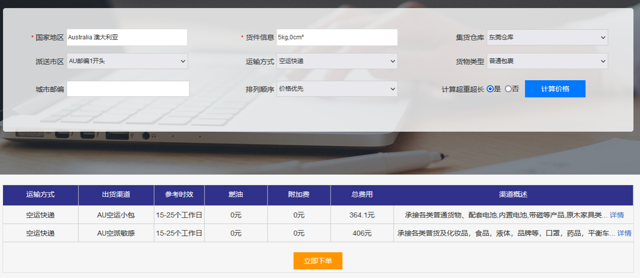 从广东东莞空运货物到澳大利亚的价格