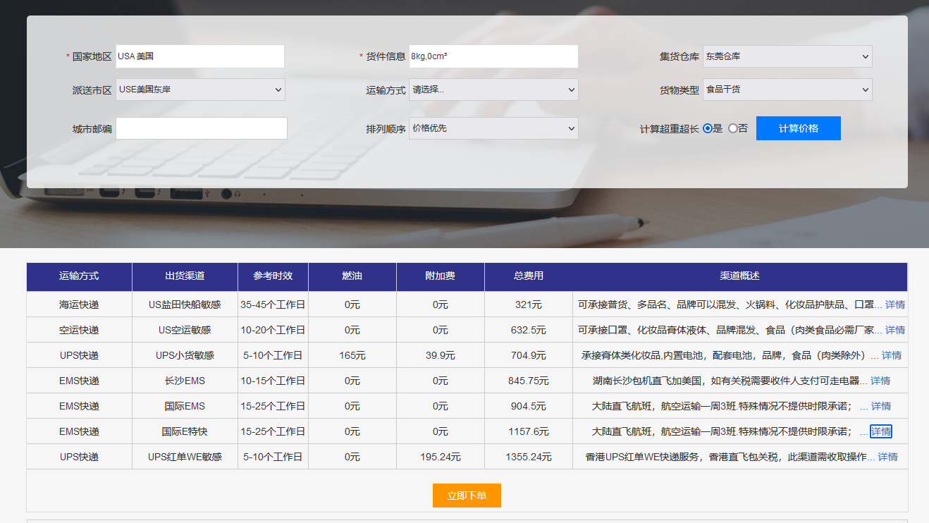 寄8KG的食品干货到美国的价格