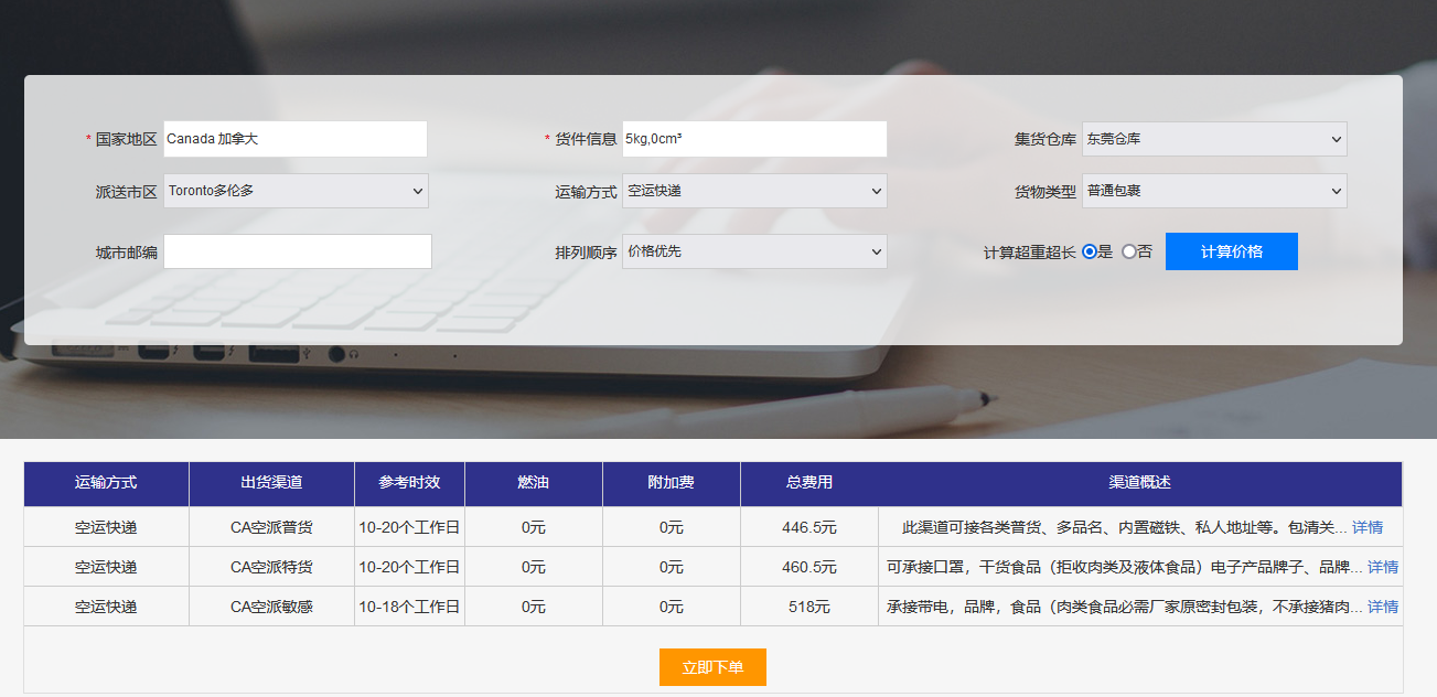 空运5KG货物到加拿大多伦多的价格